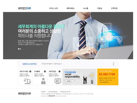 세무법인마루