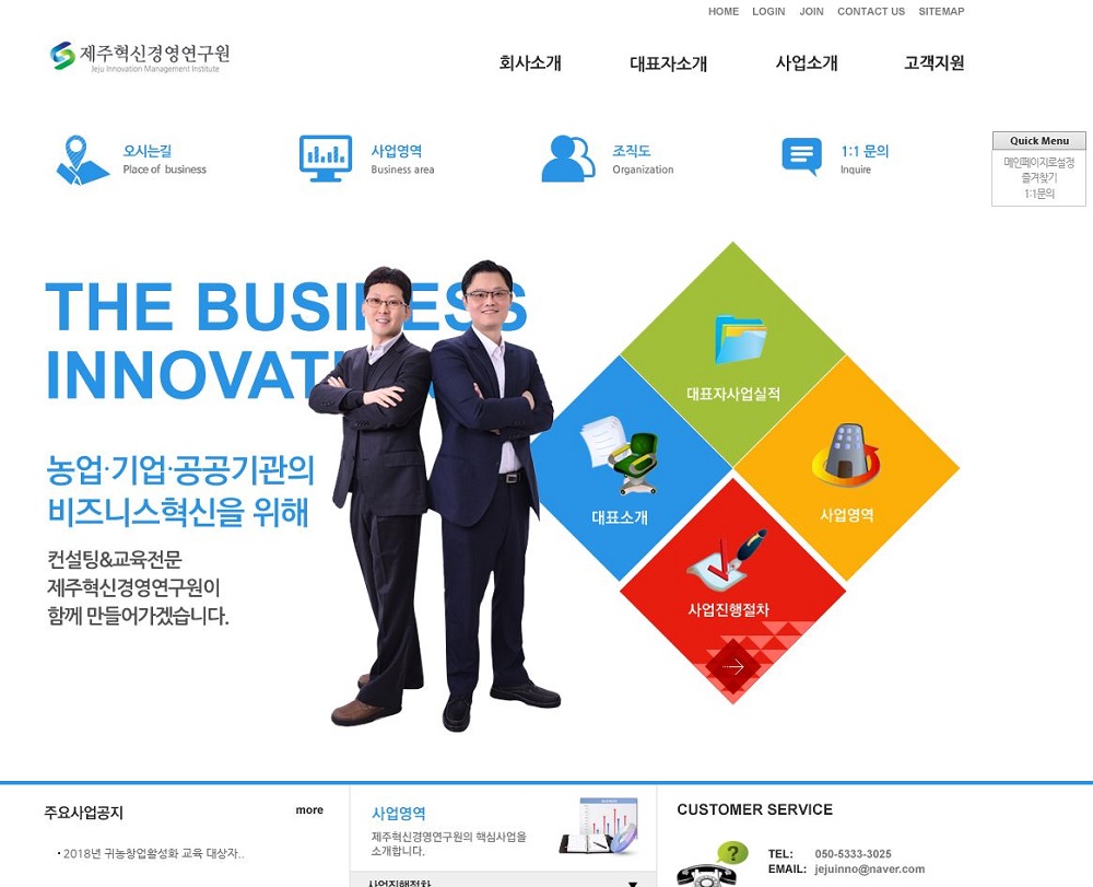 제주혁신경영연구원