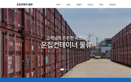 운집컨테이너물류