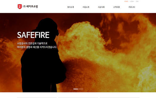 (주)세이프소방