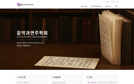 음악과연주학회
