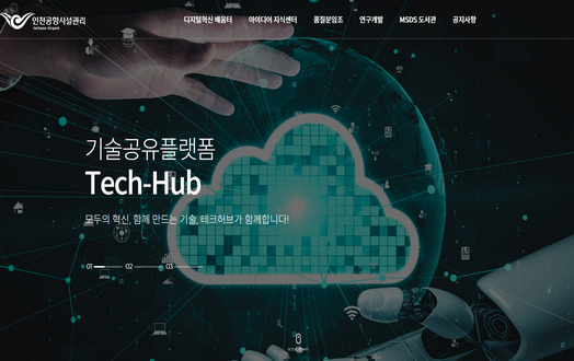 인천공항시설관리 테크허브