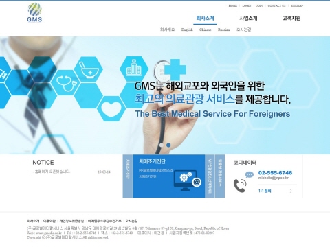 (주)글로벌메디칼서비스