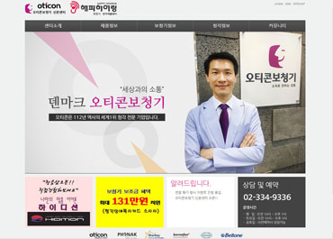오티콘보청기 신촌센터 (해피히어링)