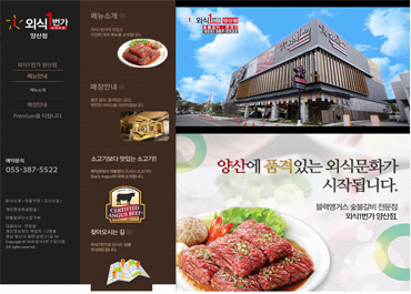 외식1번가양산점