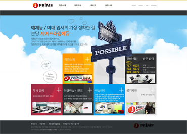 분당 제이프라임에듀 입시학원