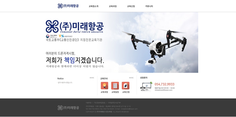 주식회사 미래항공