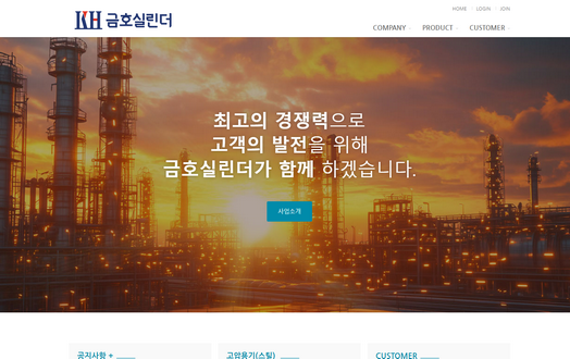 (주)금호실린더