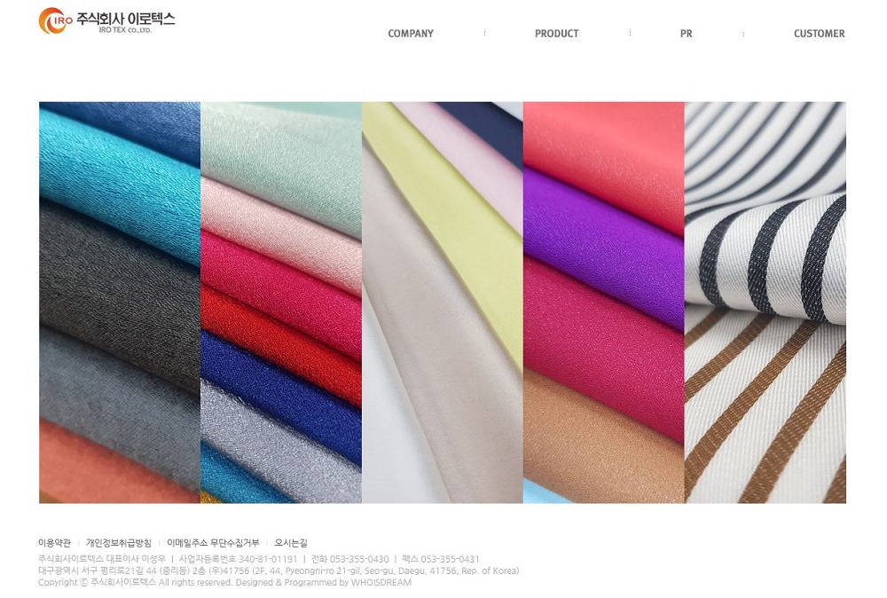 주식회사이로텍스