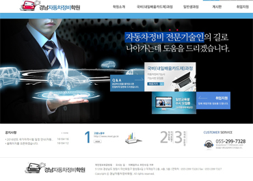 경남자동차정비학원