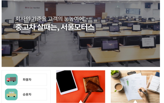 주식회사 서울모터스