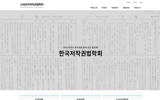 사단법인 한국저작권법학회