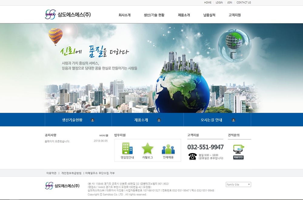 삼도에스에스주식회사