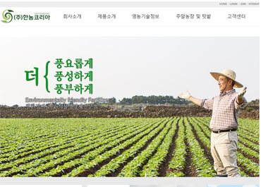 주식회사한농코리아