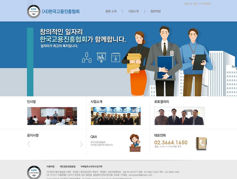 한국고용진흥협회