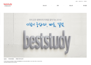 주식회사 베스트스터디