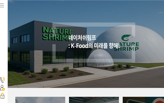 주식회사 네이처쉬림프