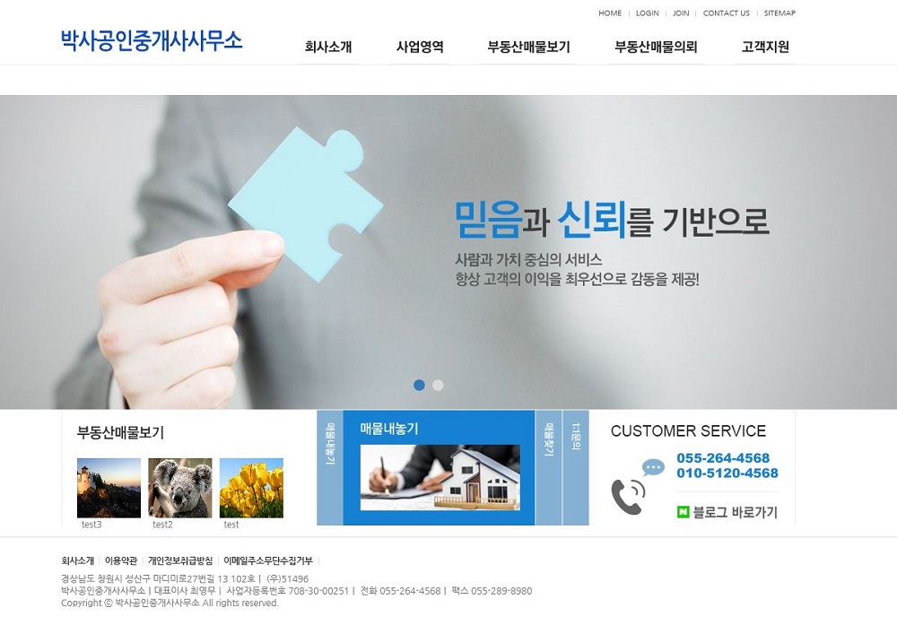 박사공인중개사사무소