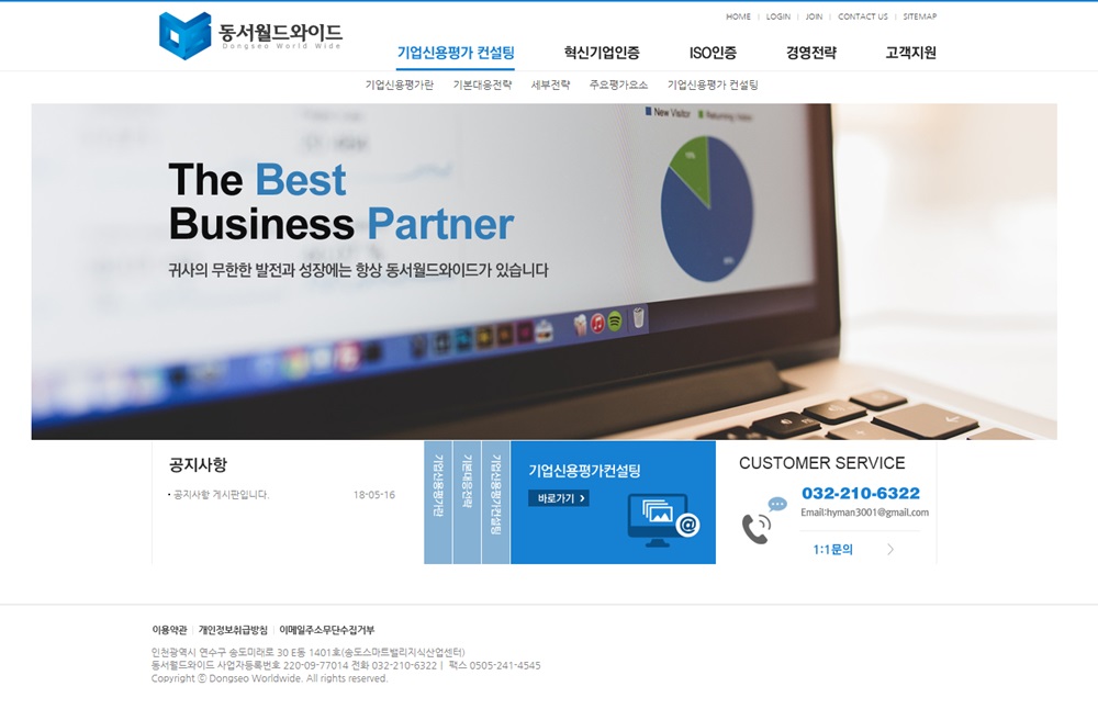 동서월드와이드