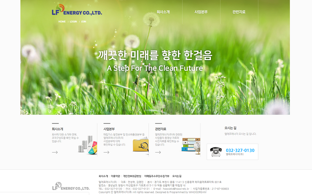 엘에프에너지주식회사