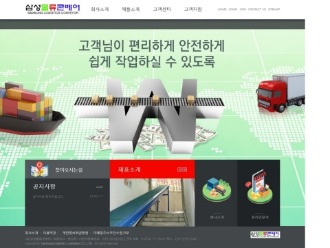 (주)삼성물류콘베어