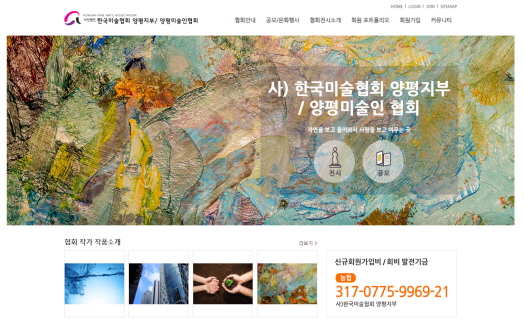 한국미술협회 양평지부