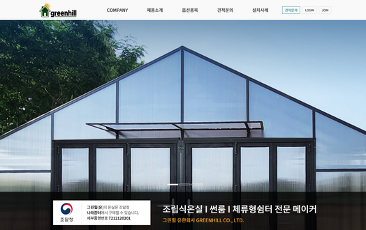 유한회사그린힐