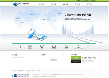 (주)구조실험네크워크
