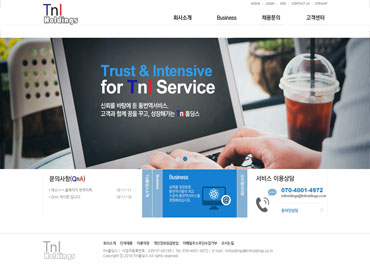 TnI홀딩스