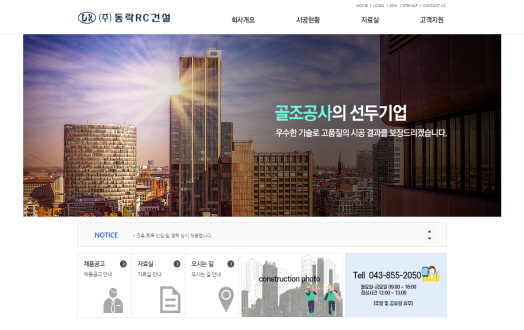㈜동락RC건설