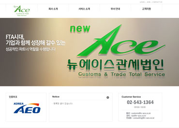 뉴에이스관세법인