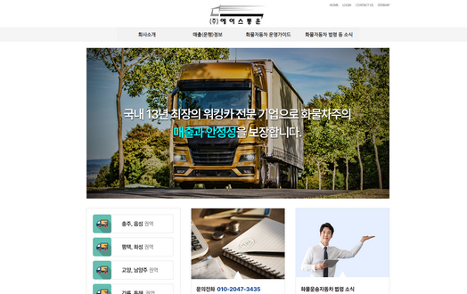 (주)에이스통운