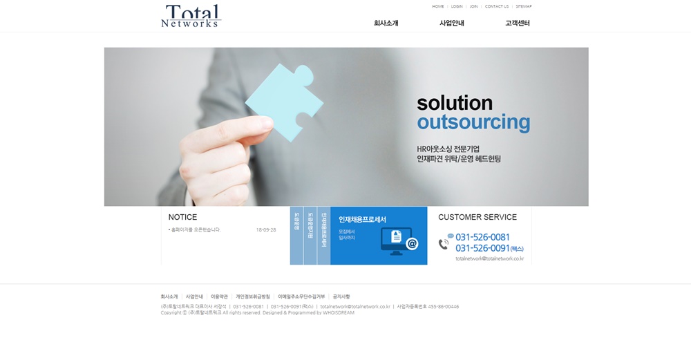 (주)토탈네트워크