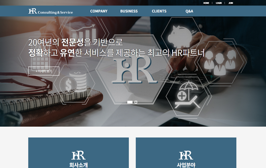 (주)에이치알컨설팅앤서비스