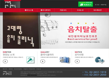 고대령음치클리닉