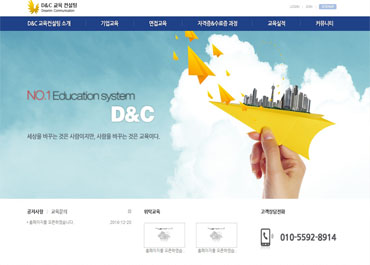 디앤씨교육컨설팅