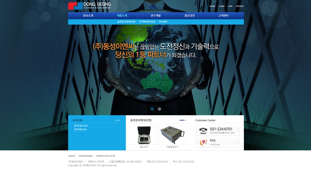 (주)동성이엔씨