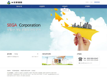 세가건설