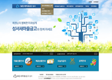 성서새마을금고