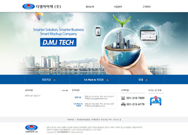 디엠아이텍(주)