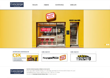 컨시어지서비스코리아
