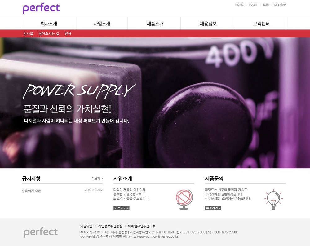 주식회사 퍼펙트