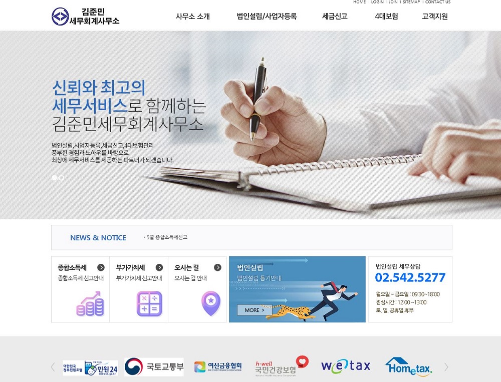 김준민세무회계사무소