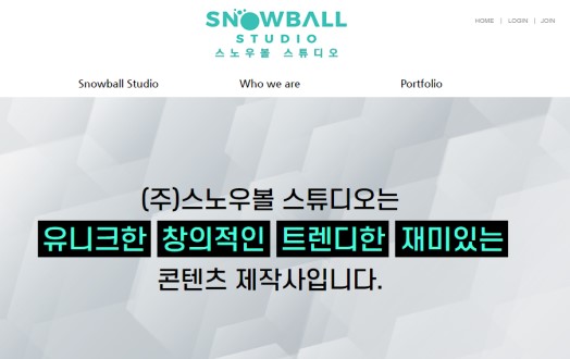(주)스노우볼스튜디오