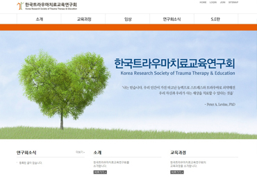 한국트라우마치료교육연구회