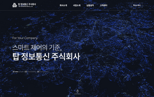 탑 정보통신(주)