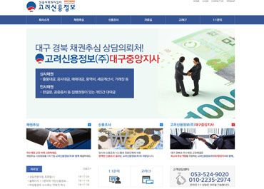 고려신용정보(주)대구중앙지사