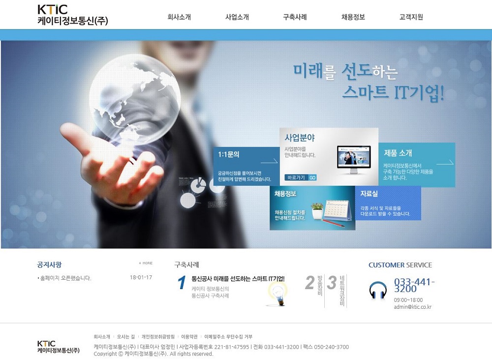 케이티정보통신