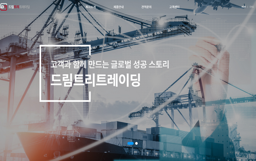 주식회사드림트리트레이딩