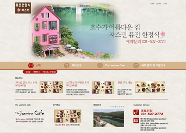 자스민퓨전한정식